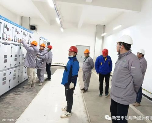 新密市生活垃圾焚烧发电项目厂用电受电一次成功 助力绿色能源与生活服务升级